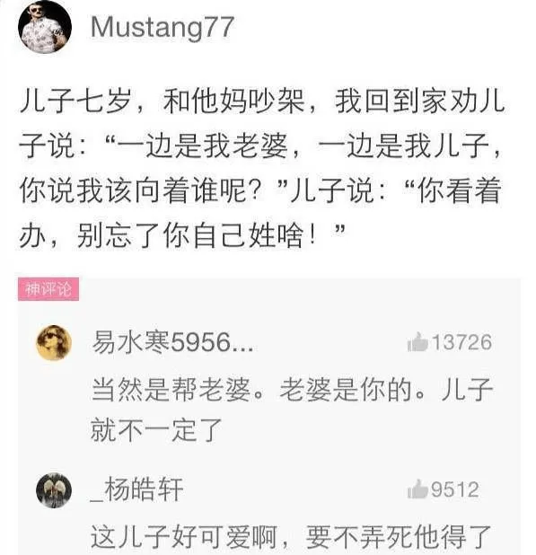 儿子七岁,和他妈吵架。我回到家劝儿子说:“一边是我老婆,一边
