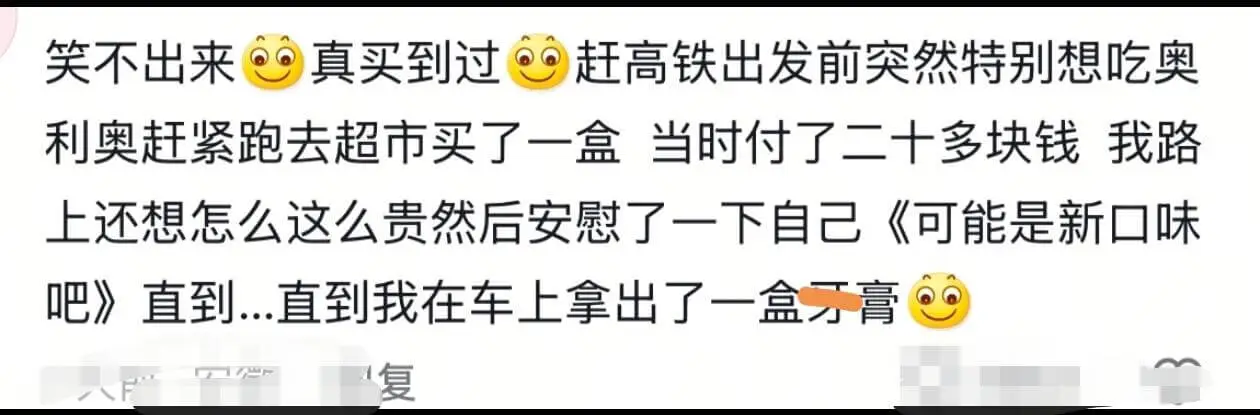笑不出来,真买到过。赶高铁出发前,突然特别想吃奥利奥,赶紧跑