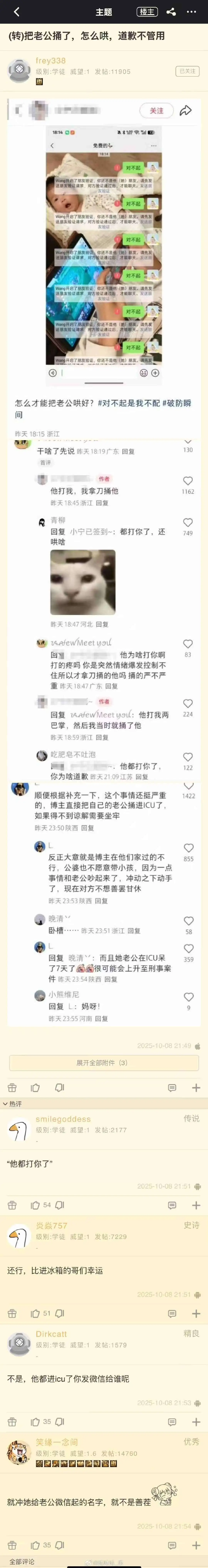 主题楼主(转)把老公捕了,怎么哄,道歉不管用frey338级
