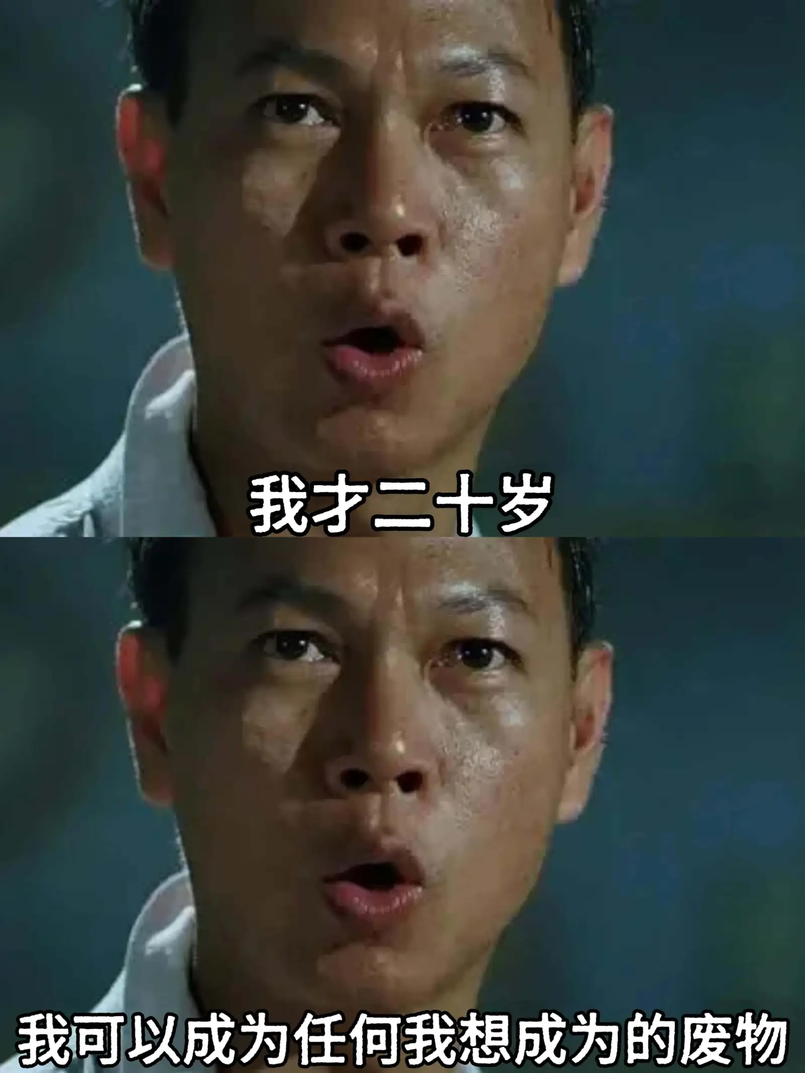 我才二十岁。我可以成为任何我想成为的人。
