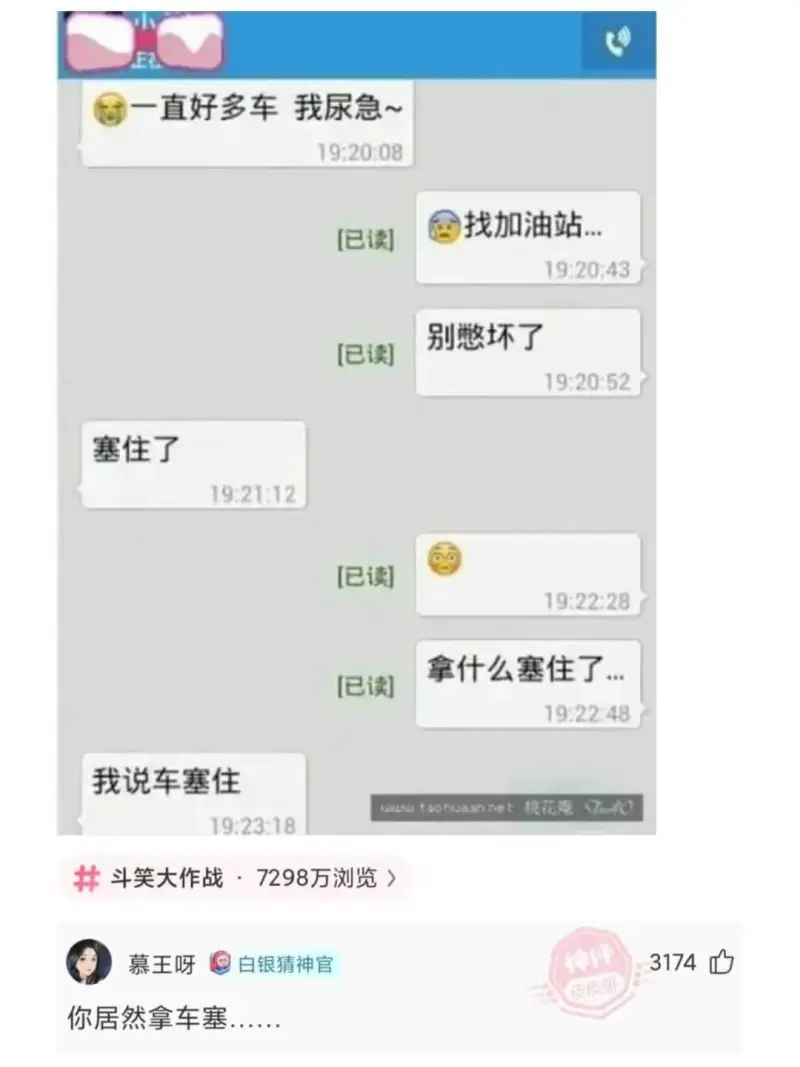 一直好多车我尿急~19:20:08找加油站...[已读]19