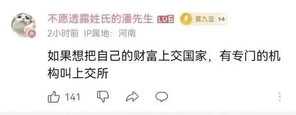 不愿透露姓氏的潘先生，LU日莫九非，142小时前，IP属地：