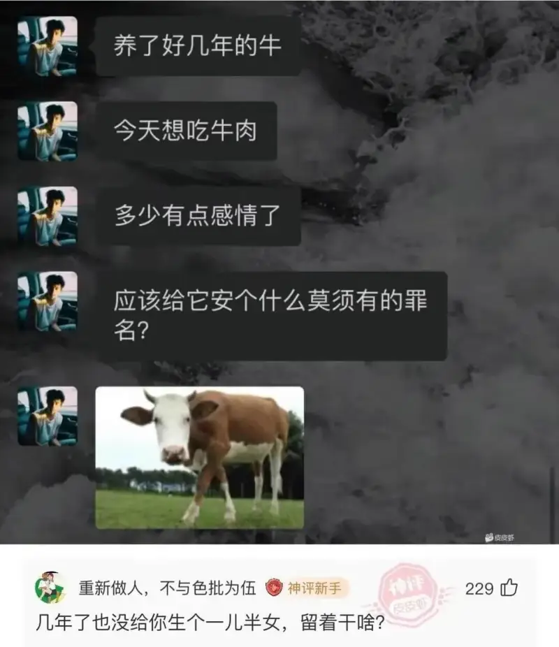 养了好几年的牛今天想吃牛肉多少有点感情了应该给它安个什么莫须