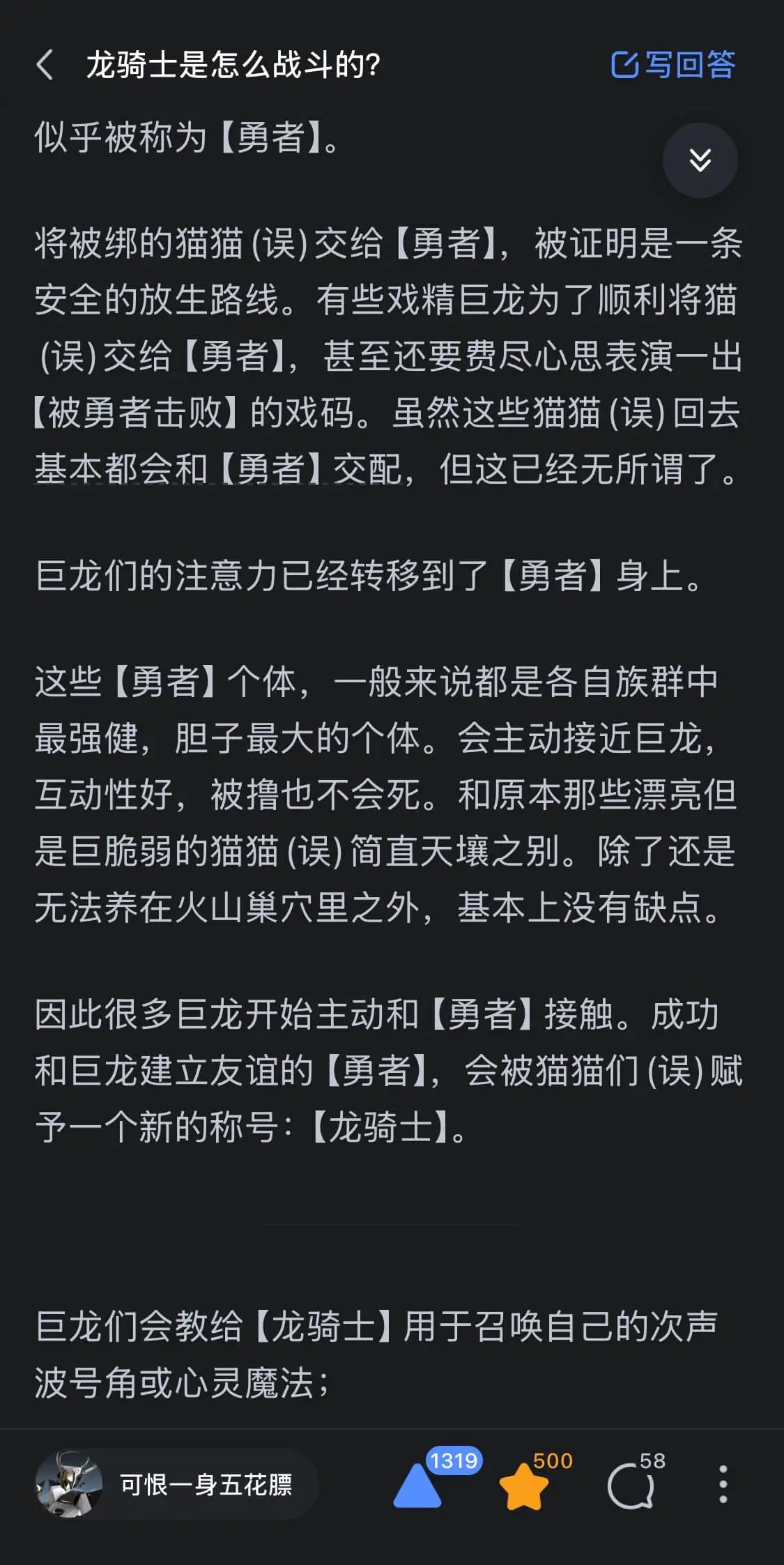 龙骑士是怎么战斗的?似乎被称为勇者。将被绑的猫咪(误)交给勇