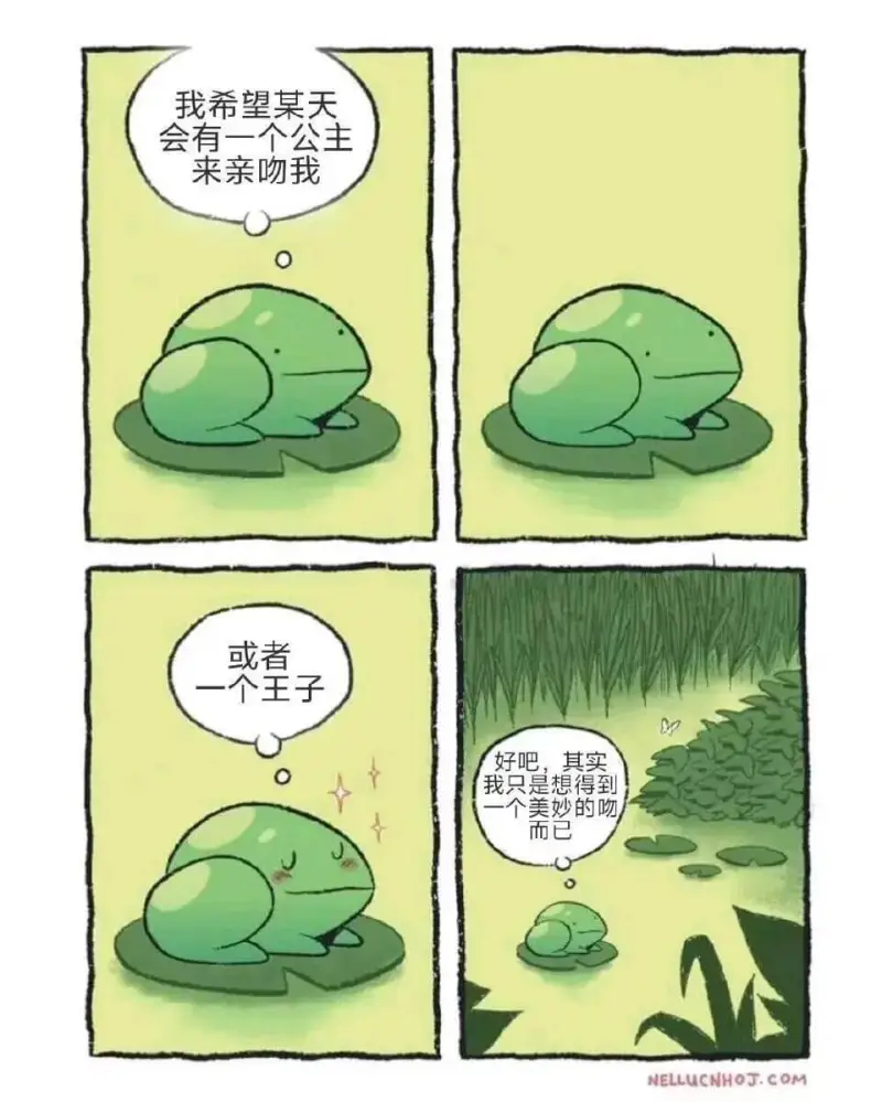我希望某天会有一个公主来亲吻我或者一个王子好吧，其实我只是想