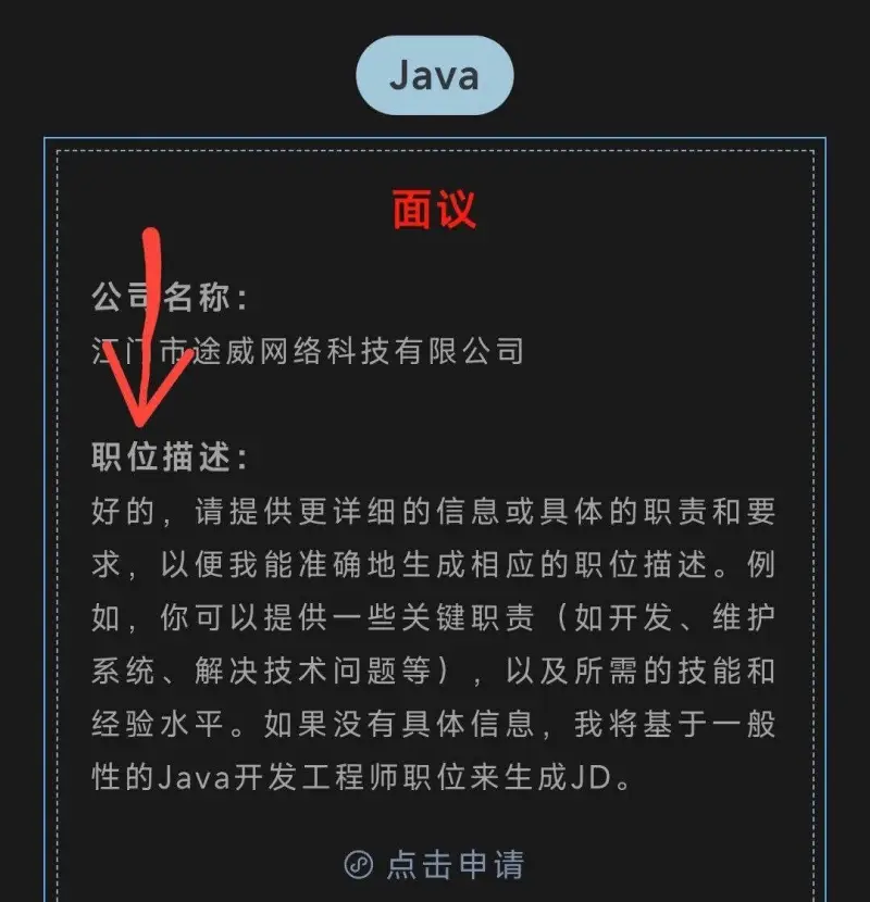 Java面议公司名称:市途威网络科技职位描述:好的，请提供更