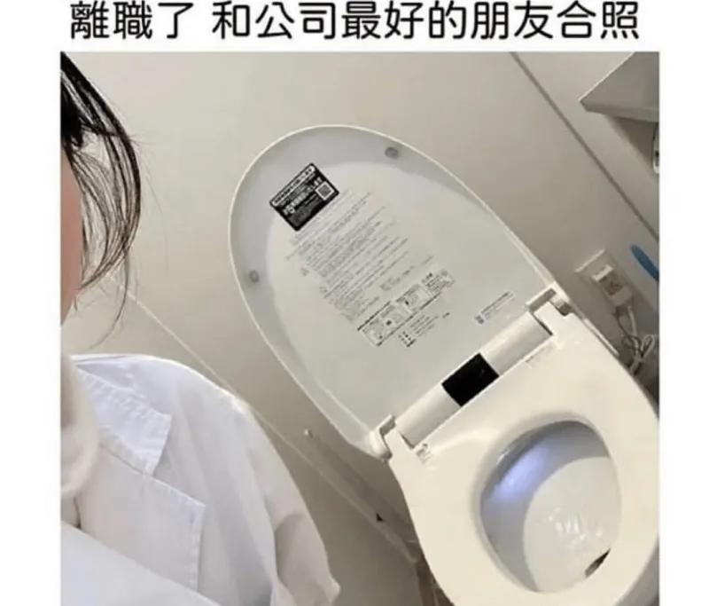 離職了和公司最好的朋友合照