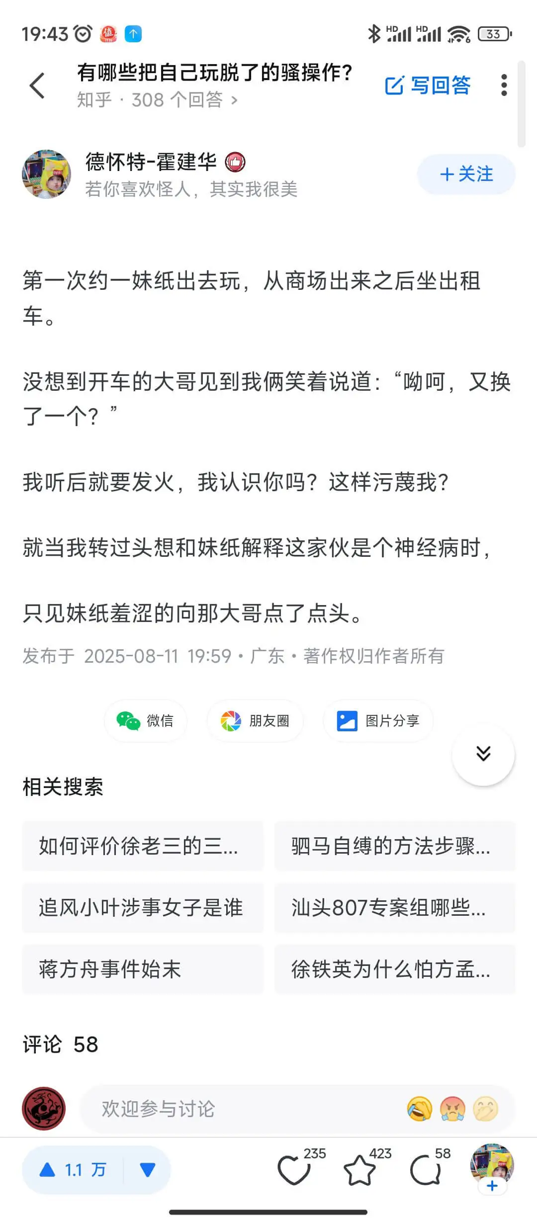 19:43*HIHRII33有哪些把自己玩脱了的骚操作？乙写