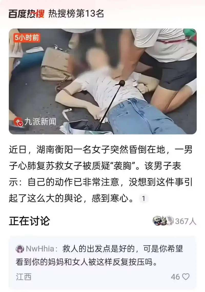 百度热搜榜第13名5小时前九派新闻近日，湖南衡阳一名女子突然