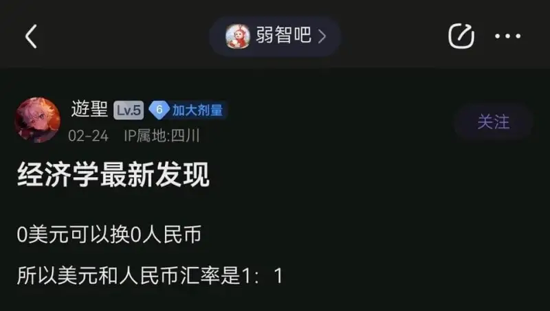 弱智吧游聖Lv.5加大剂量关注02-24IP属地：四川经济学