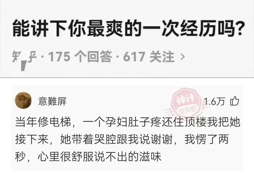 能讲下你最爽的一次经历吗？知_乎·175个回答·617关注>