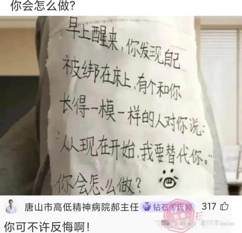 你会怎么做?长得一模一样的人对你说：“从现在开始，我要替代你