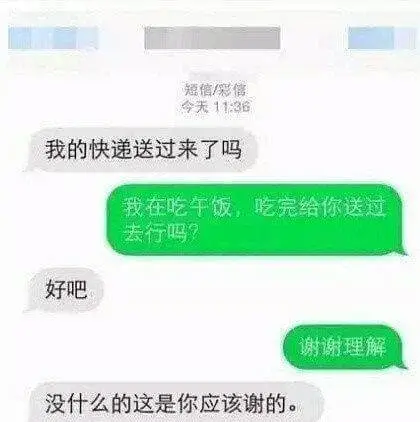 短信/彩信今天11:36我的快递送过来了吗？我在吃午饭，吃完