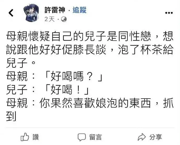 母親懷疑自己的兒子是同性戀，想說跟他好好促膝長談，泡了杯茶給