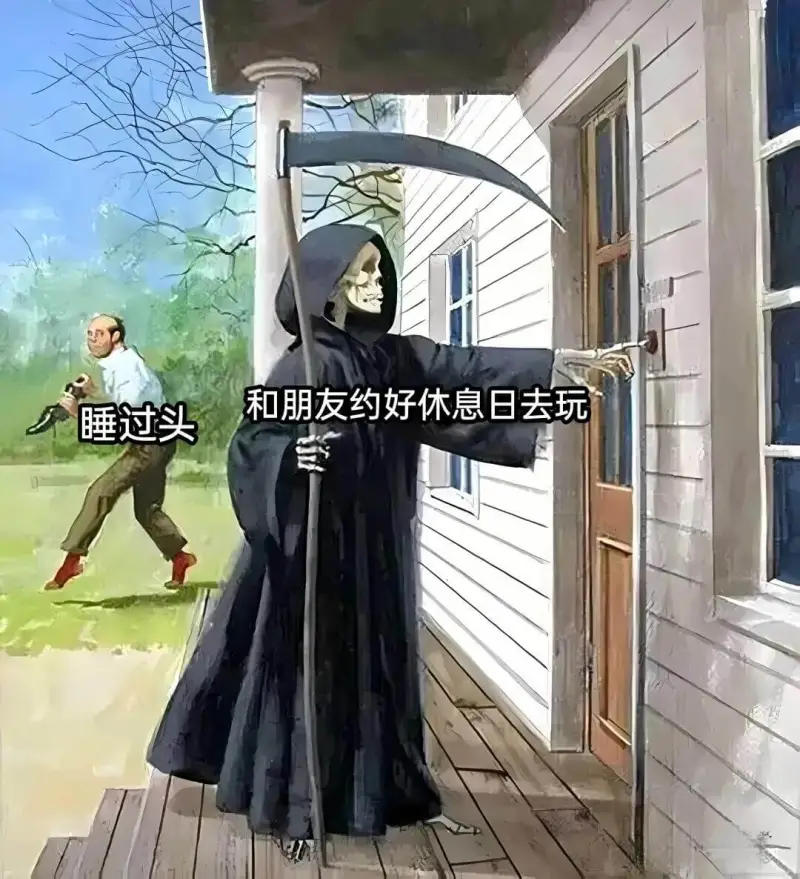 和朋友约好休息日去玩，睡过头。