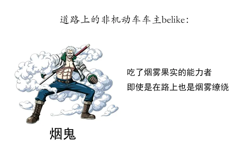 记录一下路上遇到的各种非机动车车主
