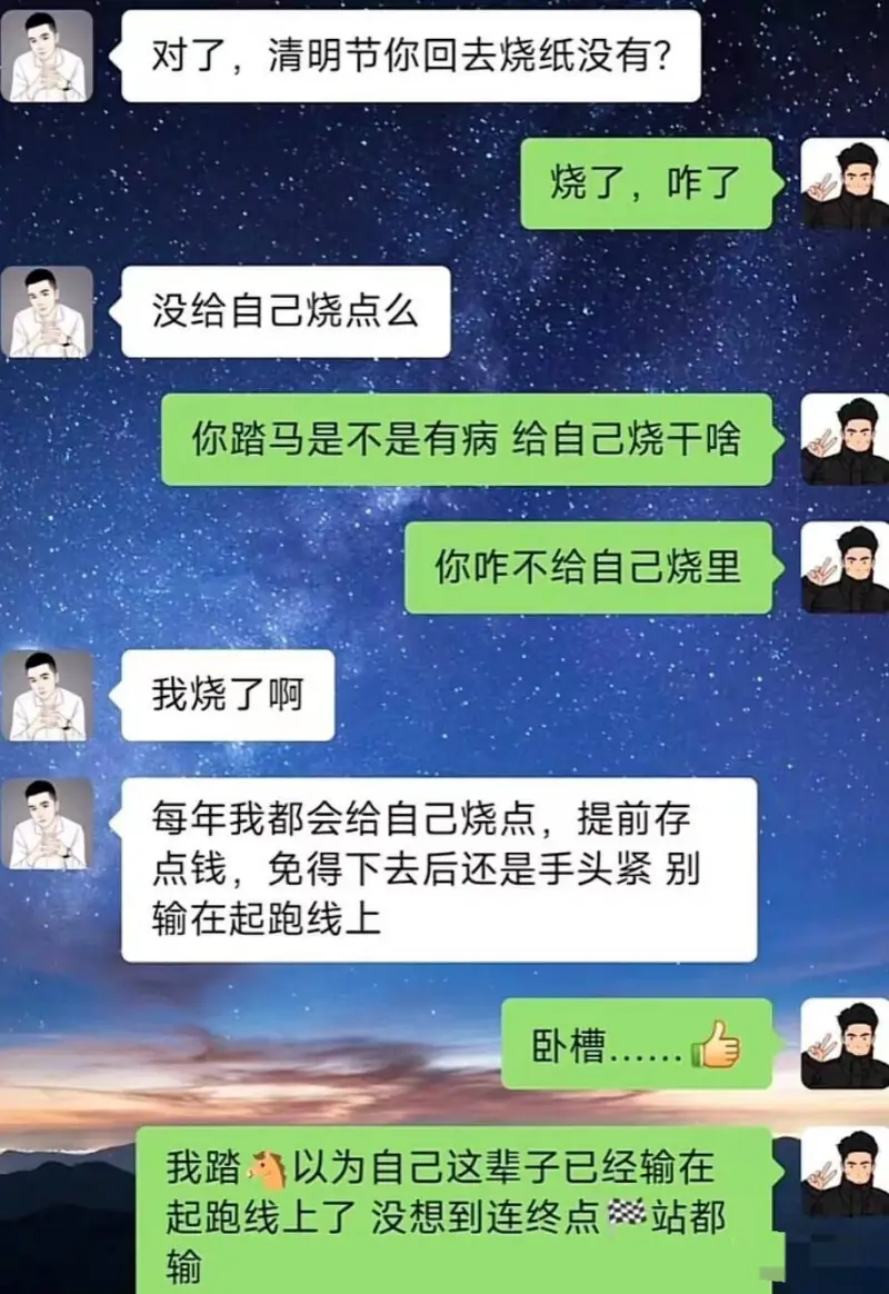 烧了，咋了？没给自己烧点么？你踏马是不是有病？给自己烧干啥？