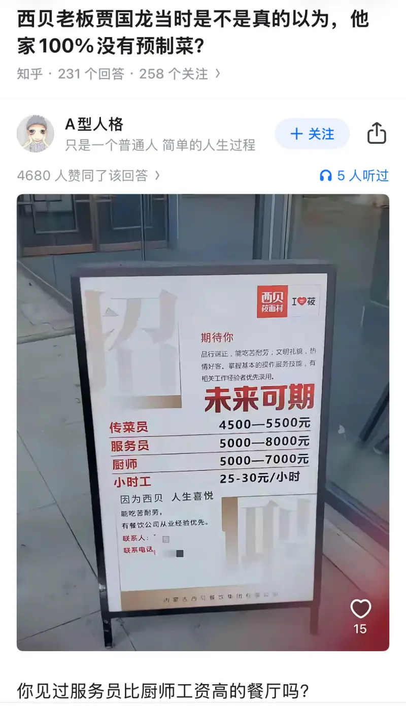 西贝老板贾国龙当时是不是真的以为，他家100%没有预制菜？知