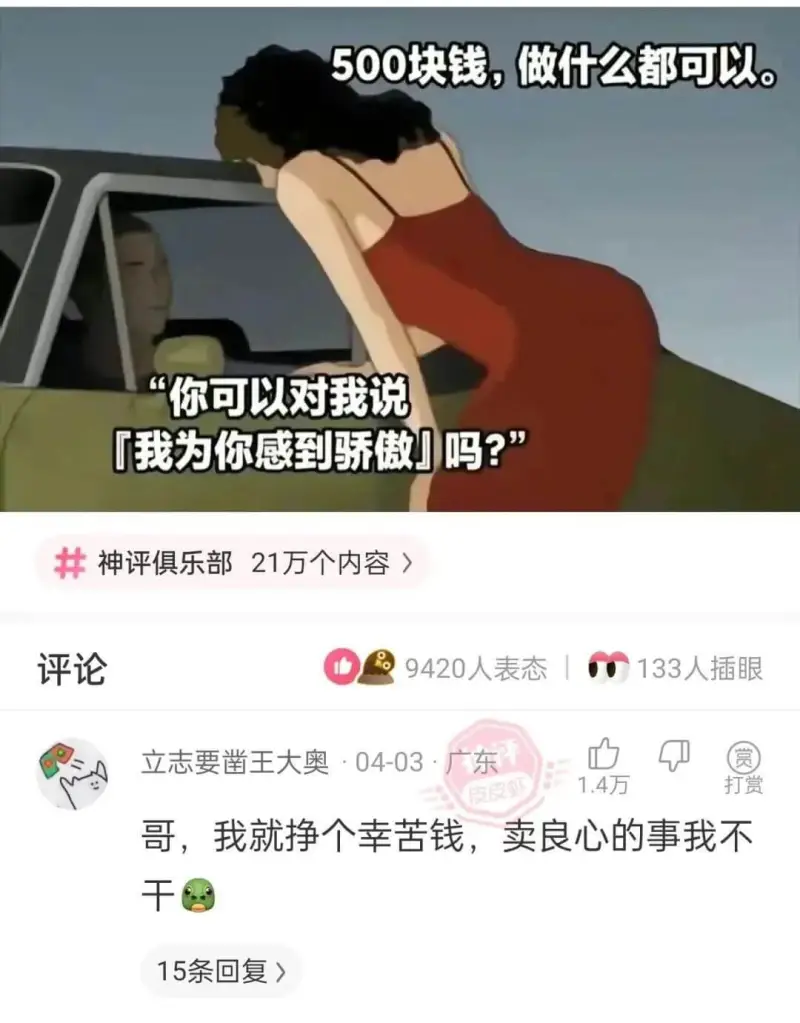 500块钱，做什么都可以。你可以对我说「我为你感到骄傲」吗？