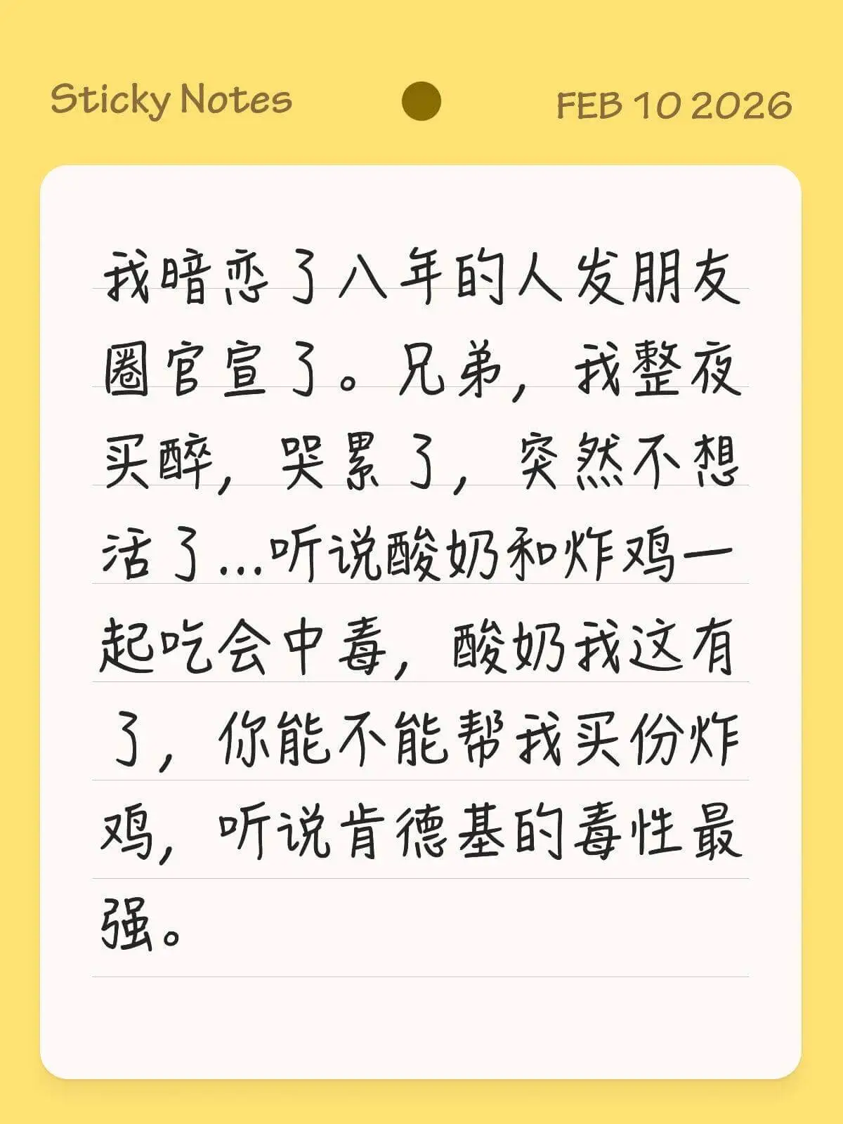 StickyNotesFEB102026我暗恋了八年的人发朋