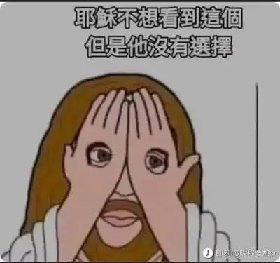 耶稣不想看到一个但是他没有撑