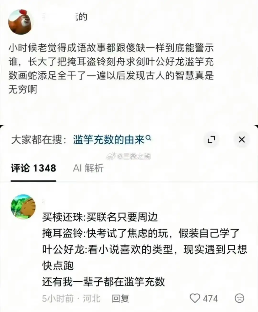 好精辟，古人的梗确实一点都不过时😂