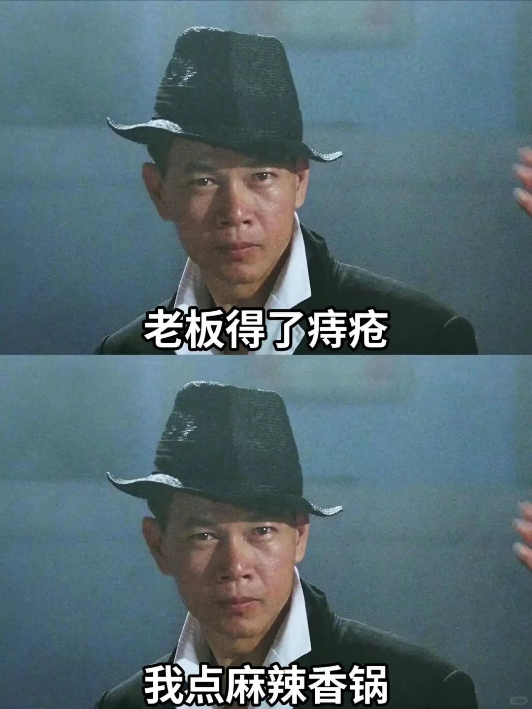 老板得了痔疮我点麻辣香锅