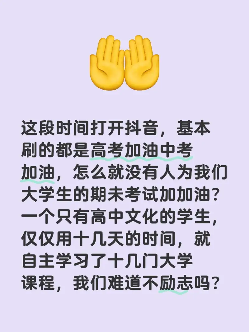 这段时间打开抖音，基本刷的都是高考加油、中考加油，怎么就没有