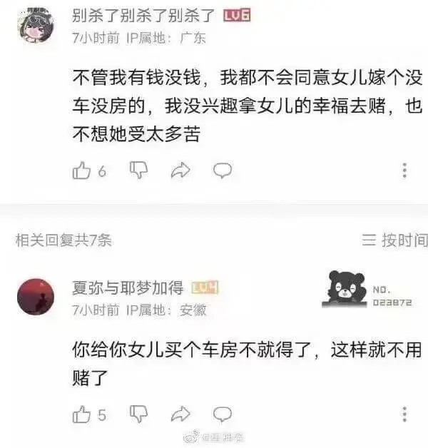 别杀了别杀了别杀了日7小时前IP属地：广东不管我有钱没钱，我