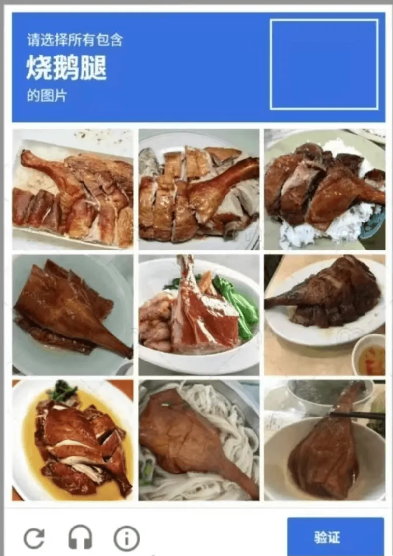 请选择所有包含烧鹅腿的图片CA验证