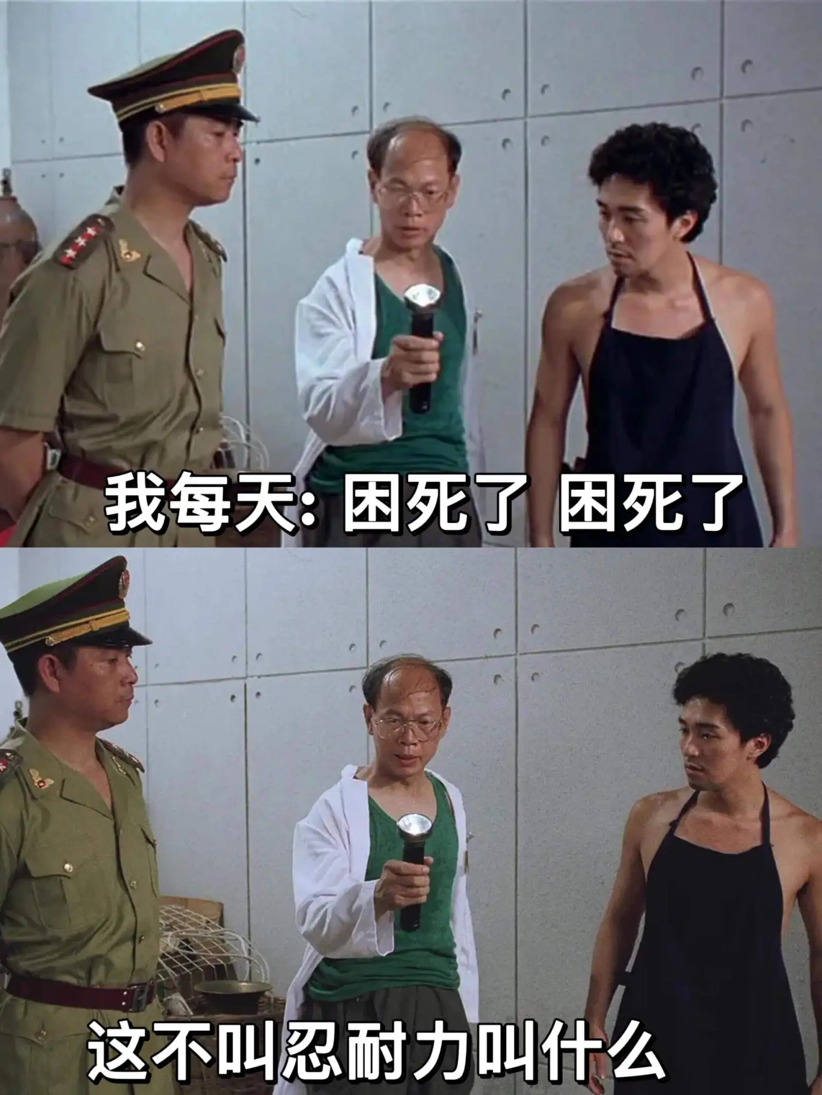 我每天：困死了困死了这不叫忍耐力叫什么