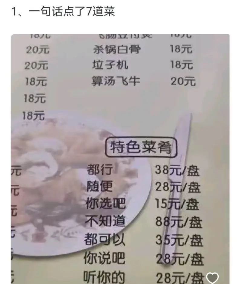 1、一句话点了7道菜|1、一句话点了7道菜16元心肠豆付炎1