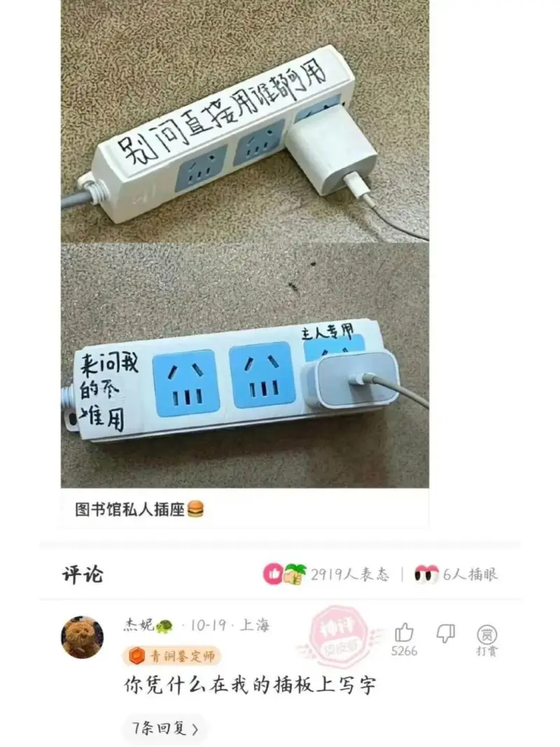 别问直接用谁翻可用主人专用来问我的唯用图书馆私人插座评论29