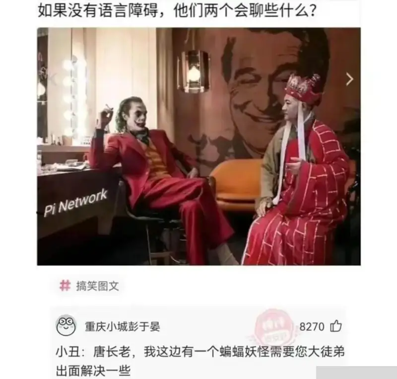 如果没有语言障碍，他们两个会聊些什么？PiNetwork搞笑