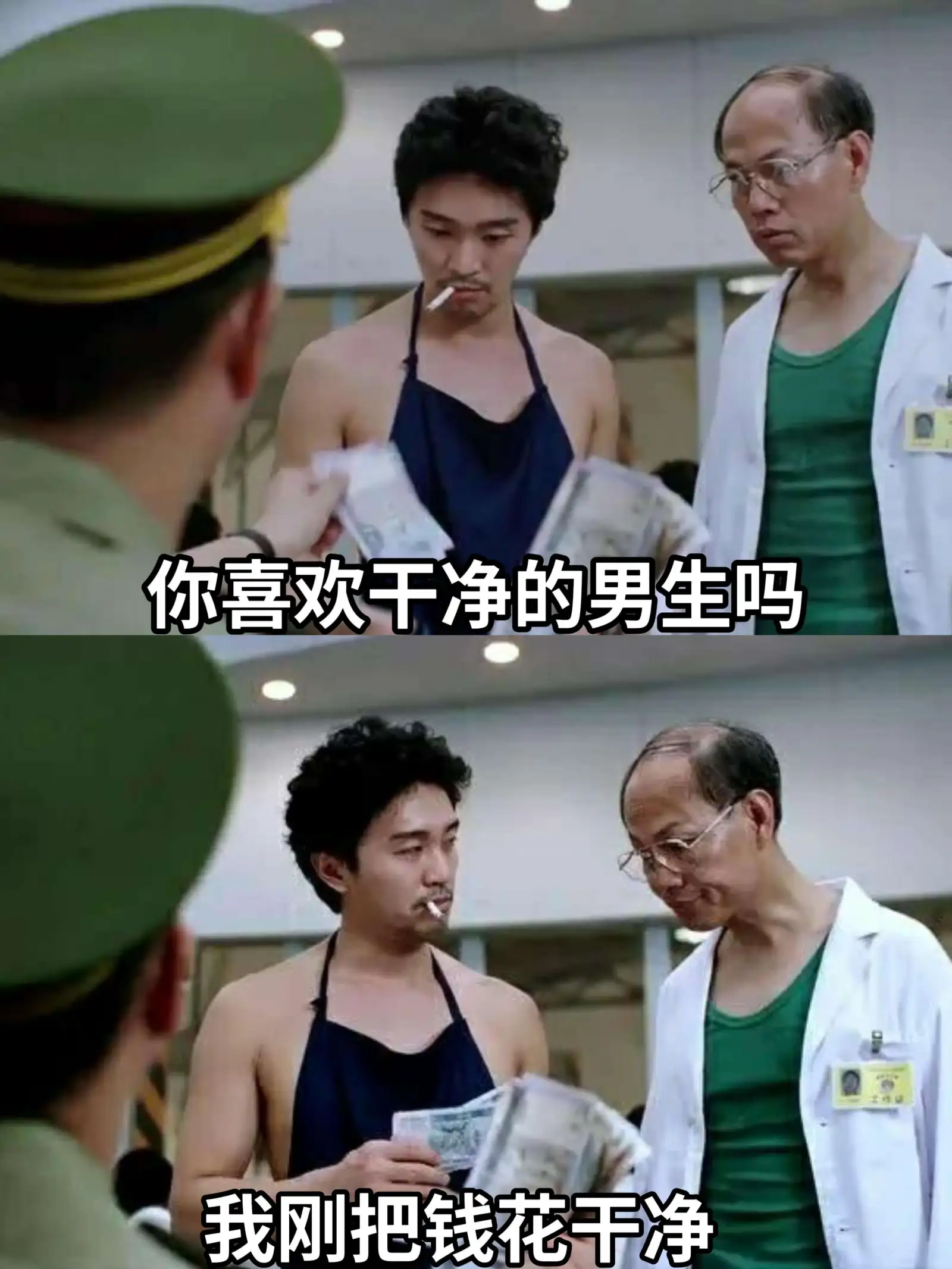 你喜欢干净的男生吗？我刚把钱花干净。