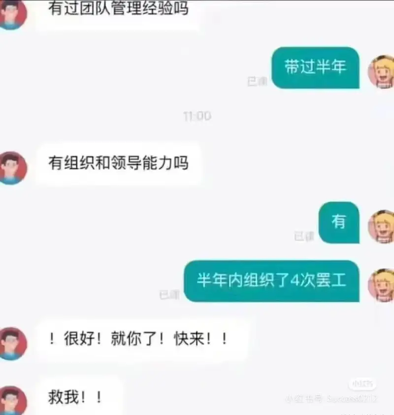 带过半年。有组织和领导能力吗？半年内组织了4次罢工。！很好！