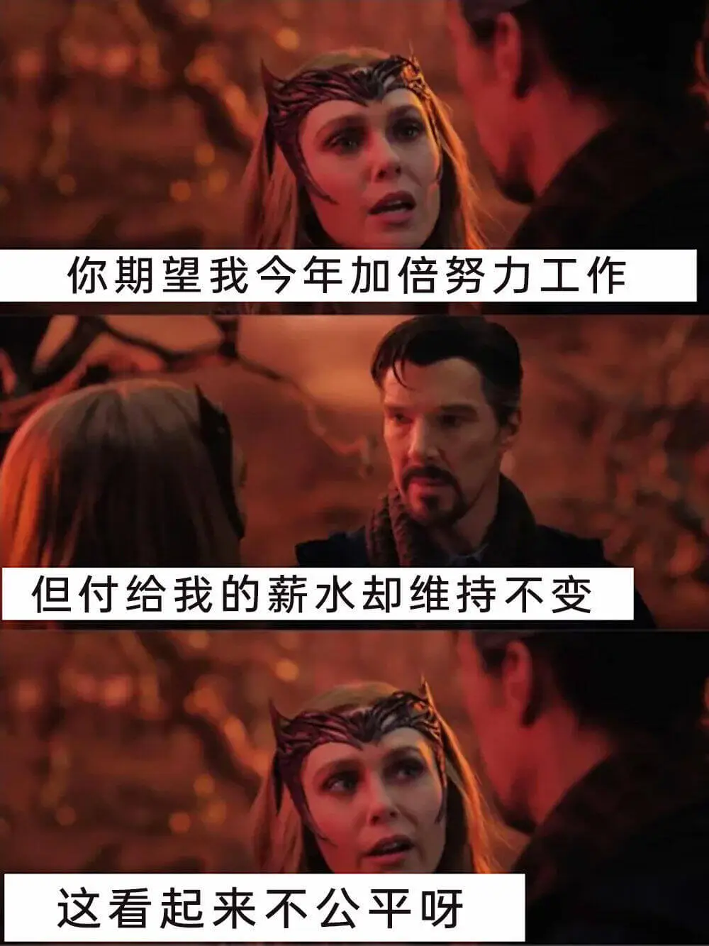 你期望我今年加倍努力工作但付给我的薪水却维持不变这看起来不公