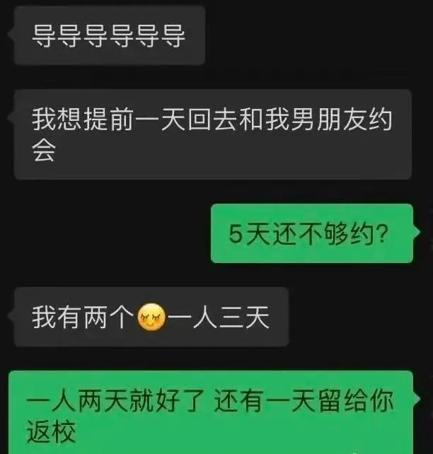 我想提前一天回去和我男朋友约会5天还不够约?我有两个人三天一