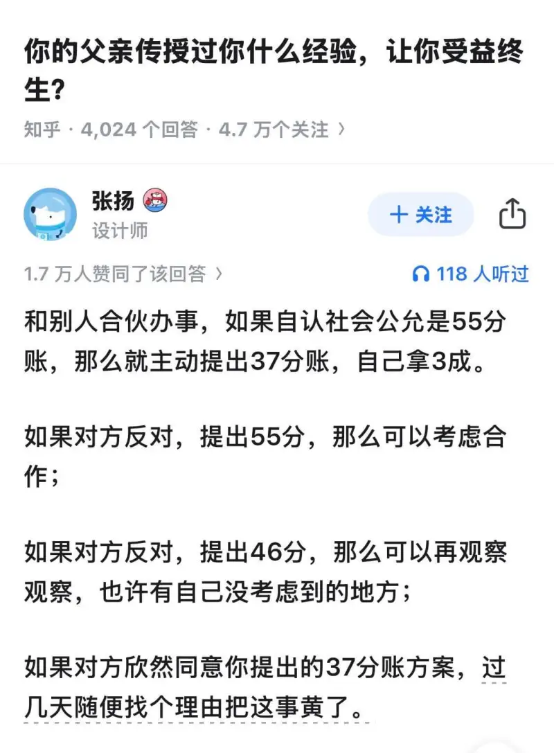 你的父亲传授过你什么经验，让你受益终生？知乎·4,024个回