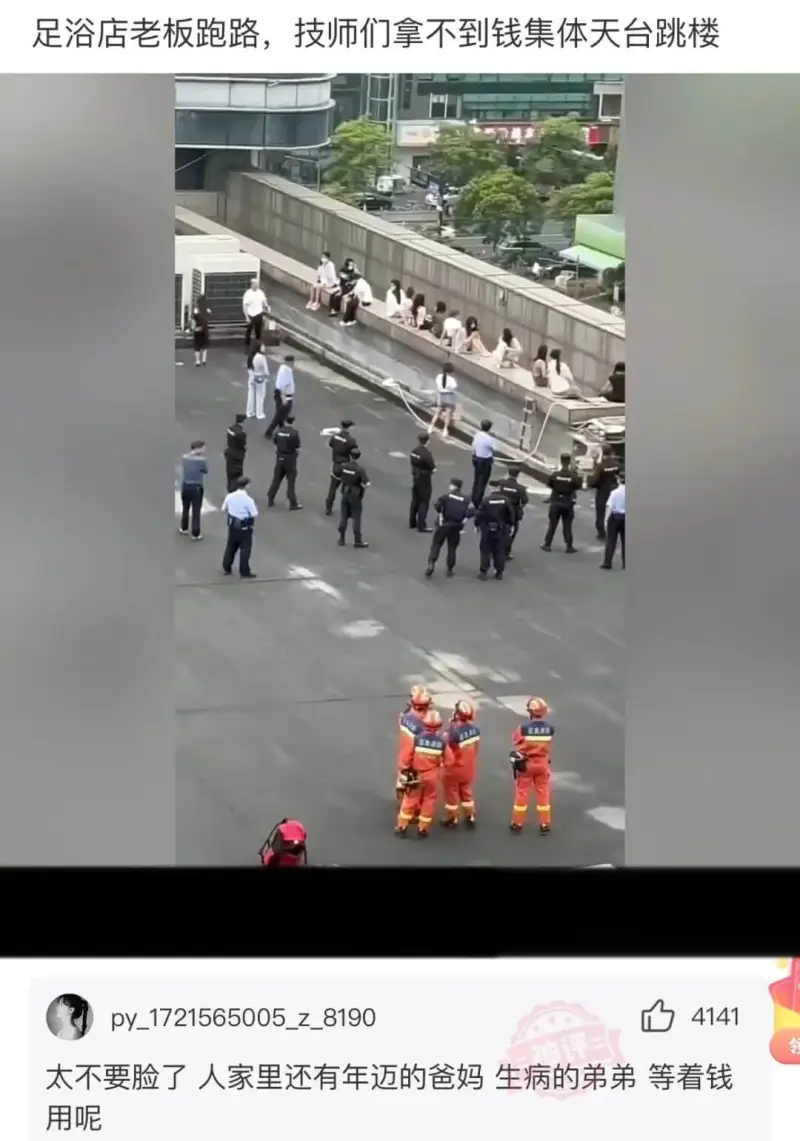 足浴店老板跑路，技师们拿不到钱集体天台跳楼py_172156