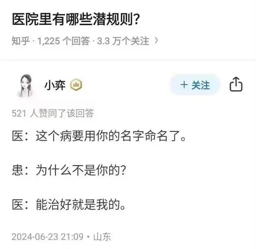 医院里有哪些潜规则？知乎·1,225个回答·3.3万个关注小