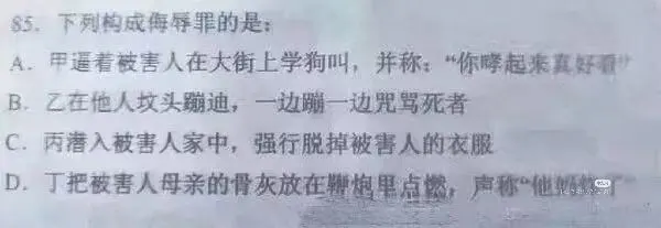 85.下列构成侮辱罪的是：A.甲逼着被害人在大街上学狗叫，并