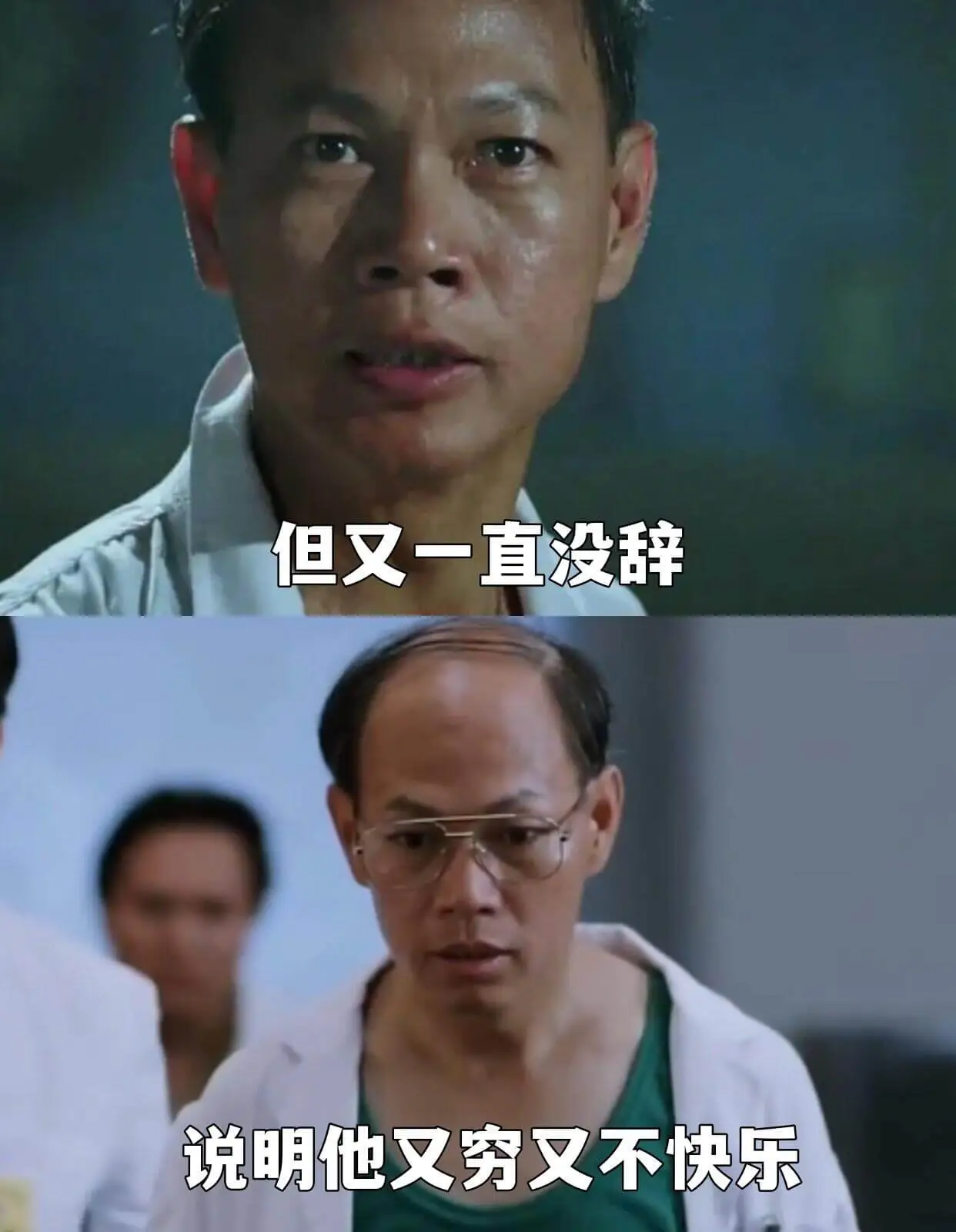 但又一直没辞。说明他又穷又不快乐。