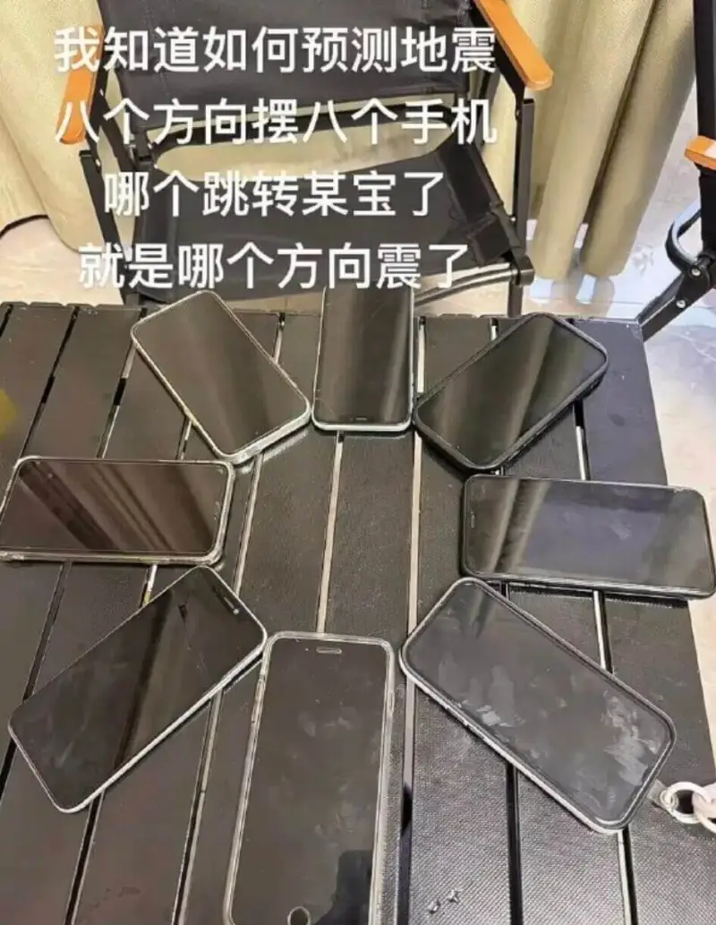 我知道如何预测地震八个方向摆八个手机哪个跳转某宝了就是哪个方
