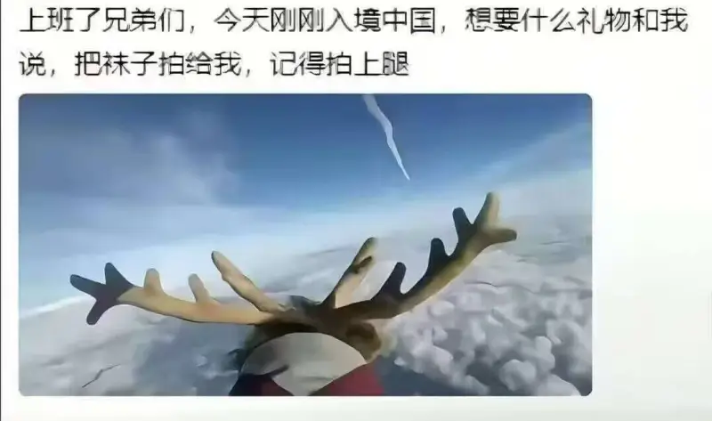 上班了兄弟们，今天刚刚入境中国，想要什么礼物和我说，把袜子拍