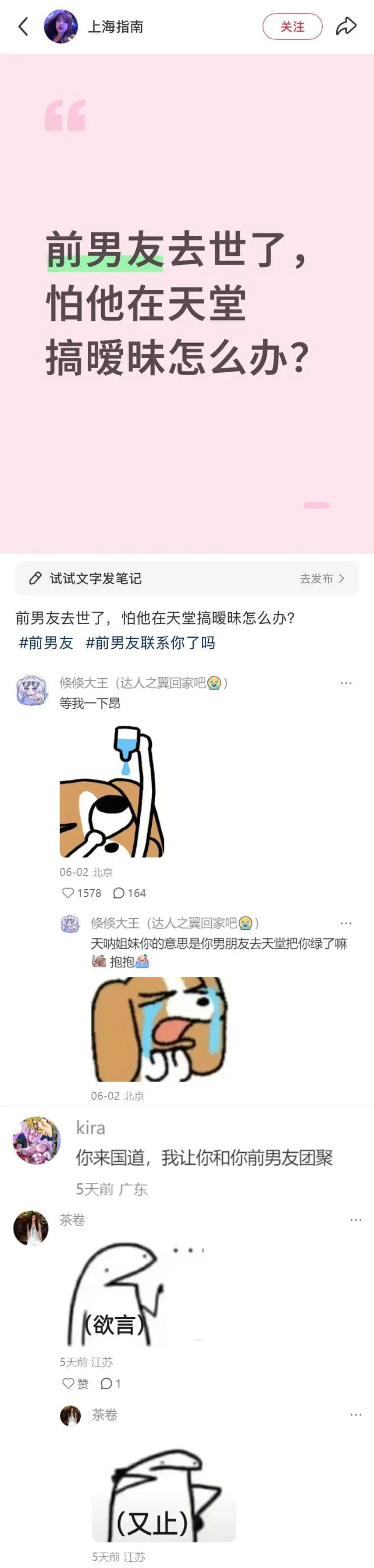 上海指南关注前男友去世了,怕他在天堂搞暧昧怎么办?试试文字发
