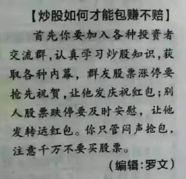 [炒股如何才能包赚不赔]首先你要加入各种投资者交流群，认真学