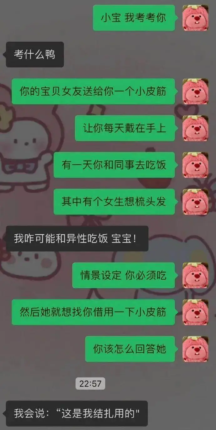 考什么鸭你的宝贝女友送给你一个小皮筋，让你每天戴在手上。有一