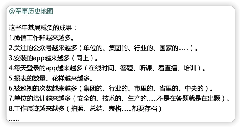 @军事历史地图这些年基层减负的成果：1.微信工作群越来越多。
