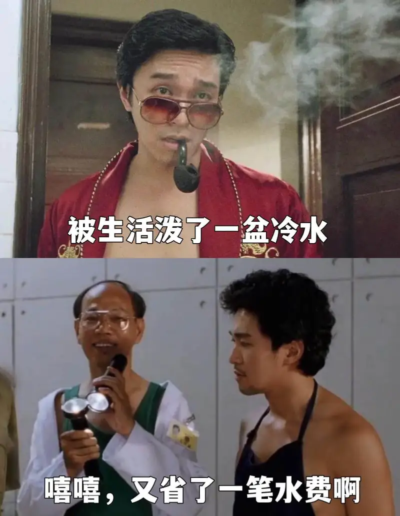 被生活泼了一盆冷水嘻嘻，又省了一笔水费啊